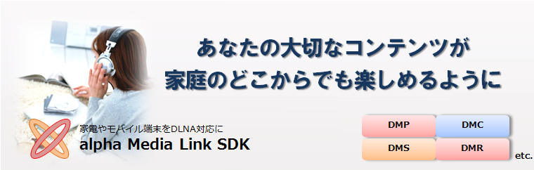alpha Media Link SDK �`���Ȃ��̑�؂ȃR���e���c���ƒ�̂ǂ�����ł��y���߂�悤�Ɂ`