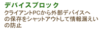 デバイスブロック