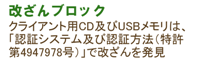 改ざんブロック