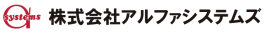 �ʐM���̃V�X�e���N���G�[�^ �A���t�@�V�X�e���Y