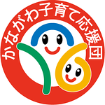 kanagawa_kosodate_oendan_certification_mark
