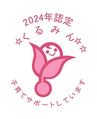 新くるみん2024_星3_カラー