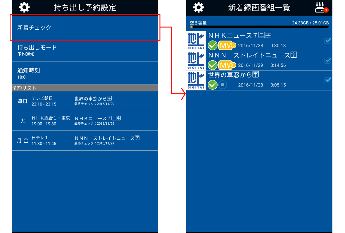 新着録画番組一括持ち出し