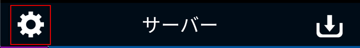 設定アイコン