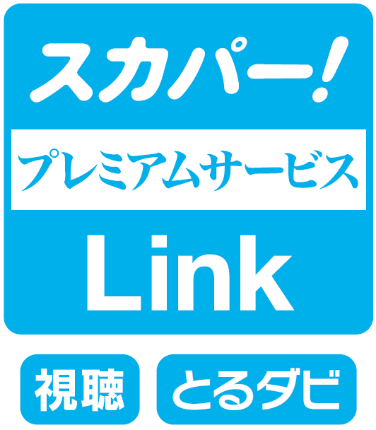 スカパー!とるダビロゴ