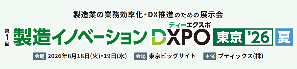 ��1�� �����C�m�x�[�V���� DXPO ����'26 �� �o�W�o�i�[