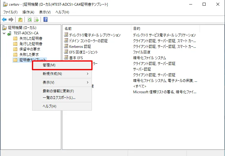 証明機関ツールから証明書テンプレートコンソールを起動