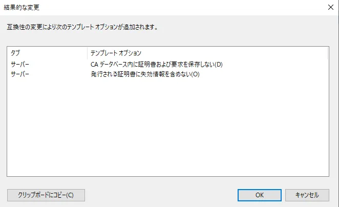 証明機関の互換性の変更