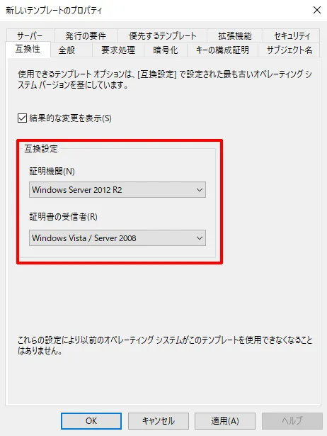 互換設定の変更