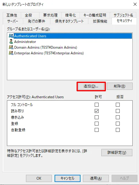 セキュリティタブで許可ユーザーを追加