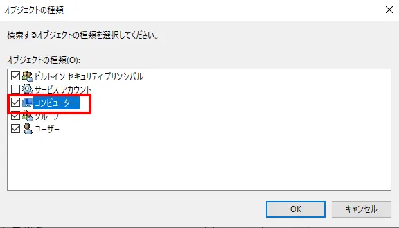 コンピューターを選択