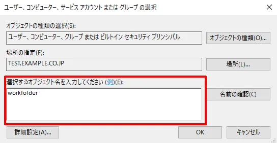 コンピューター名の追加