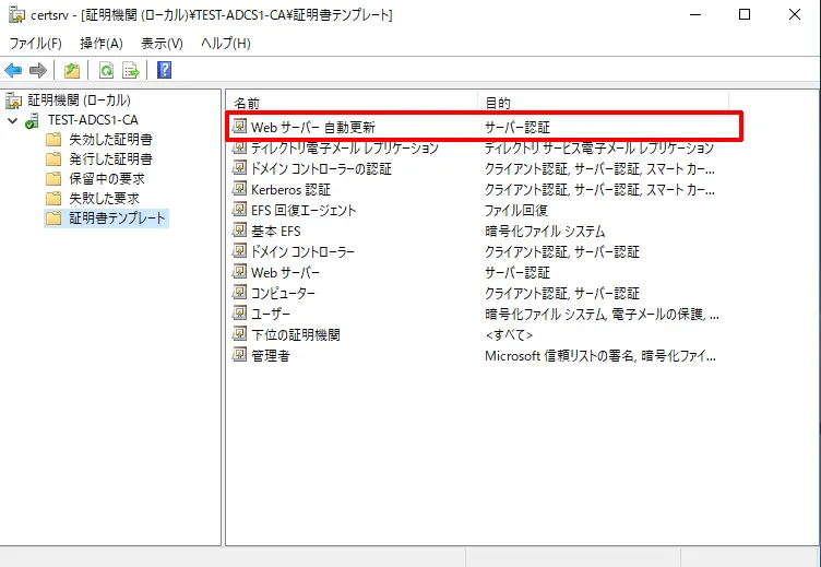 証明書テンプレートが追加されたことを確認