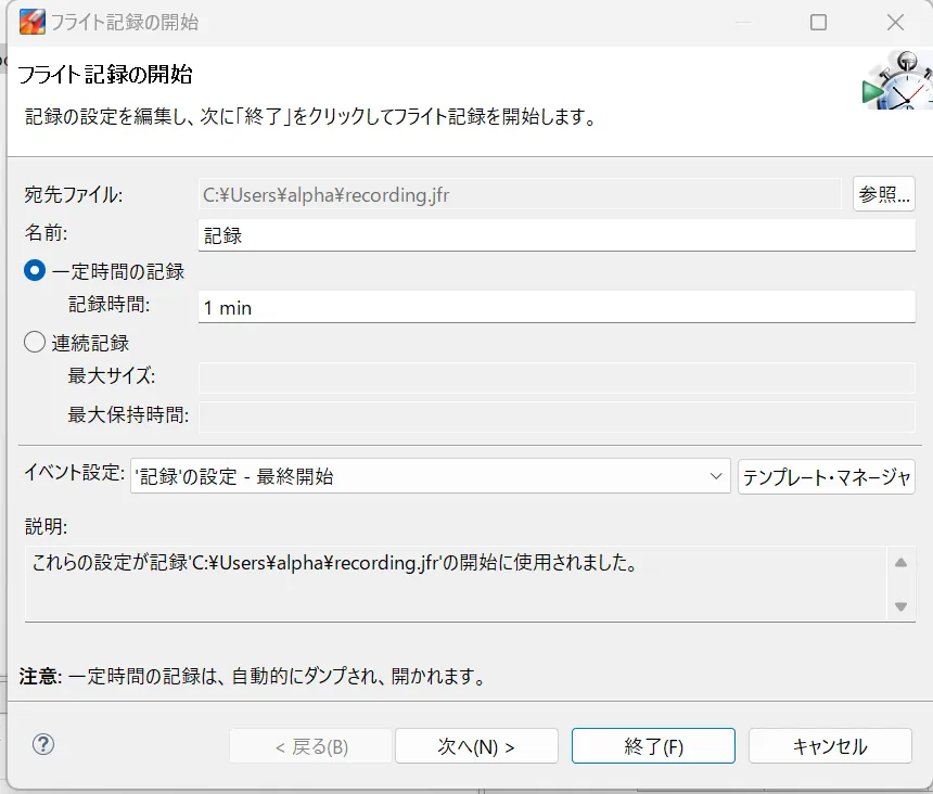 レコーディングの開始