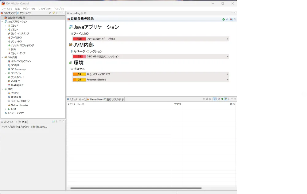 JFRを開く