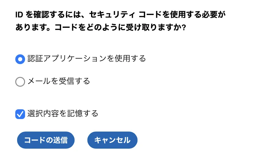 ワンタイムパスワード認証の選択