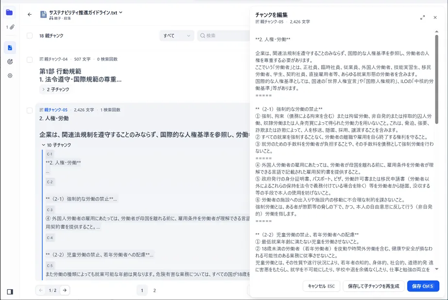 チャンク分割プレビュー