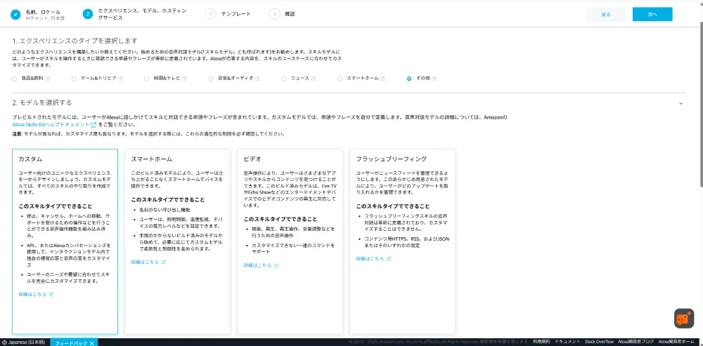 エクスペリエンスタイプの選択
