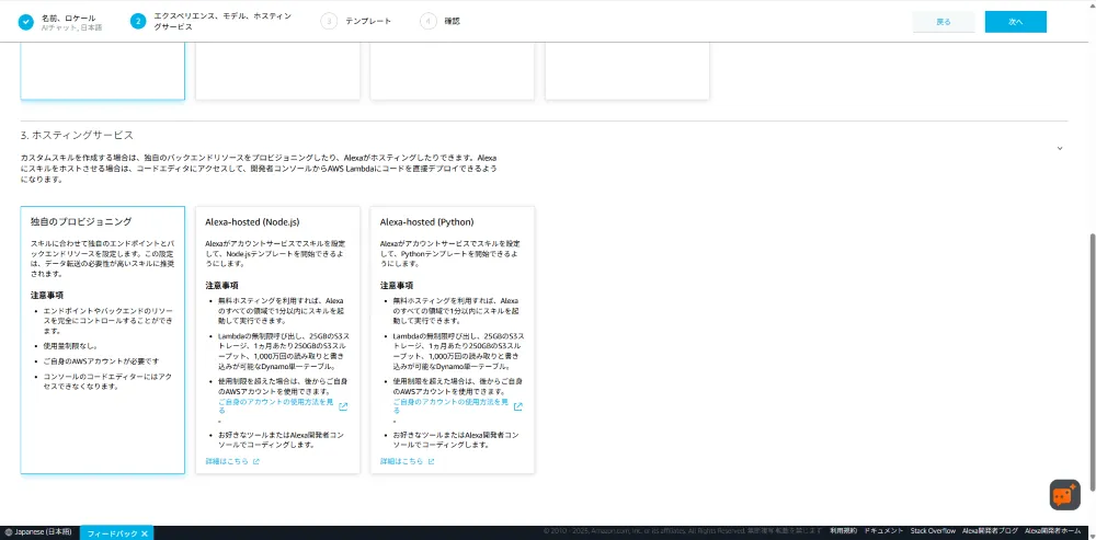 ホスティングサービスの選択