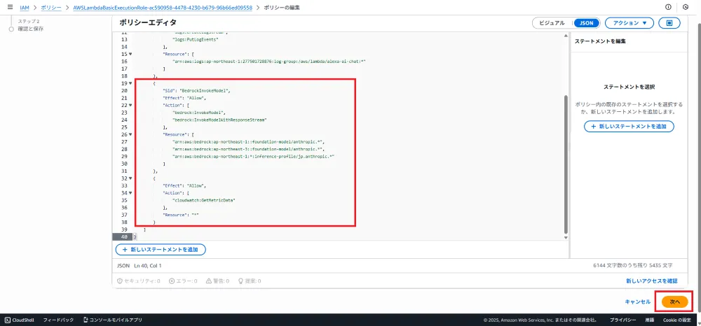 IAMポリシーの編集
