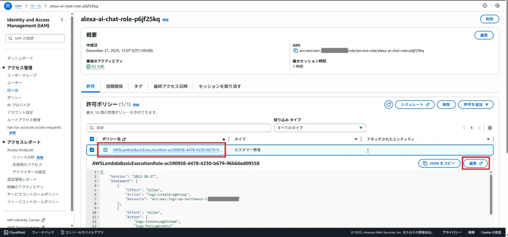 IAMロールの確認