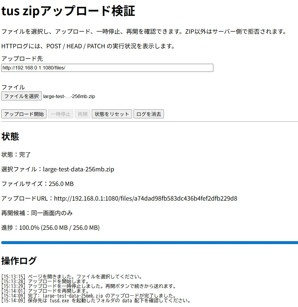アップロード完了後の Web 画面