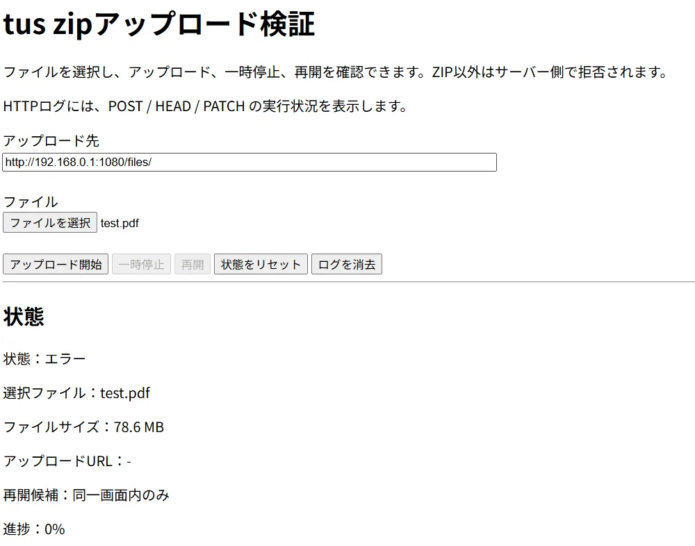 ZIP 以外のファイルを送ったときのエラー画面