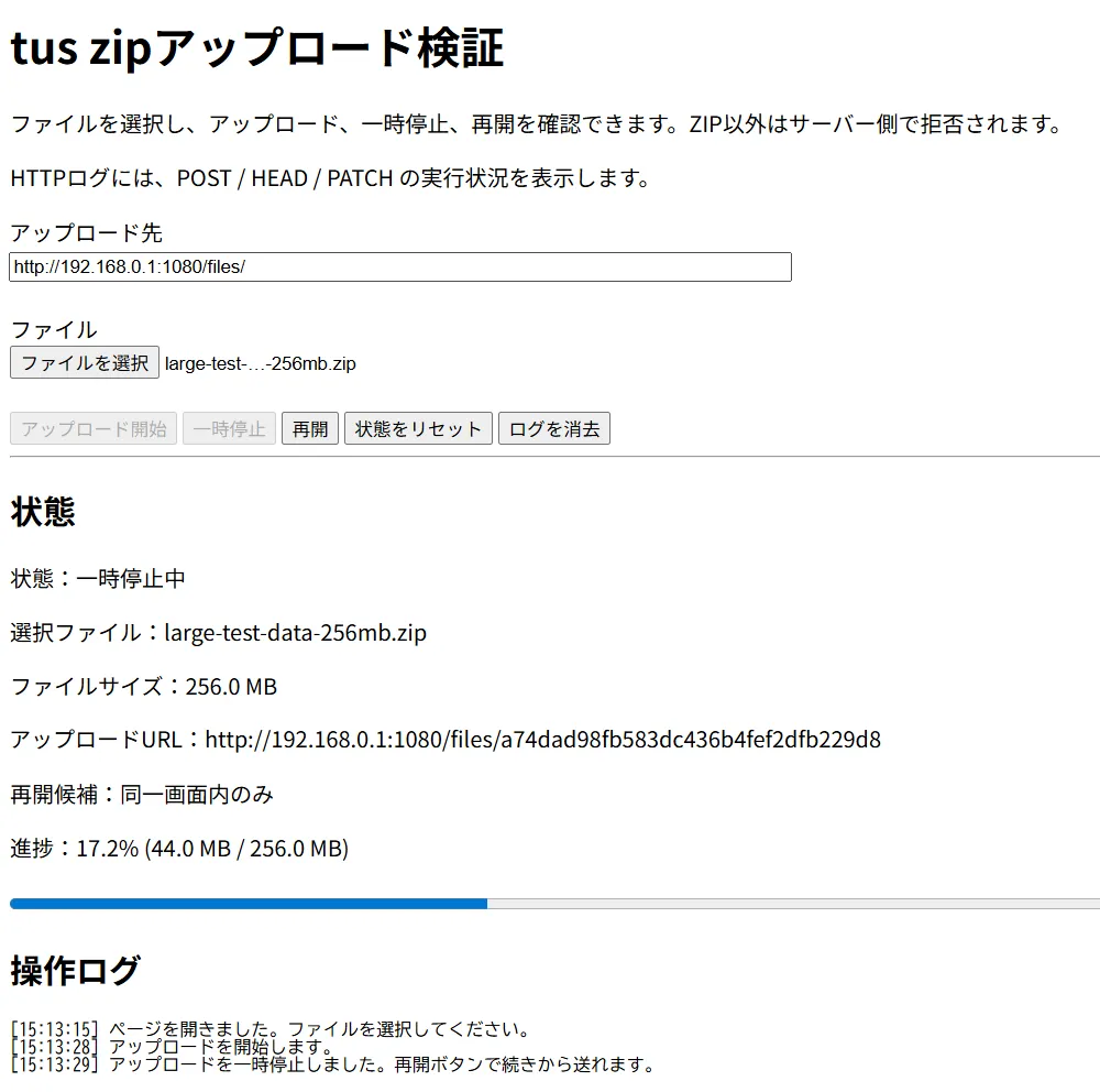 一時停止中のアップロード画面