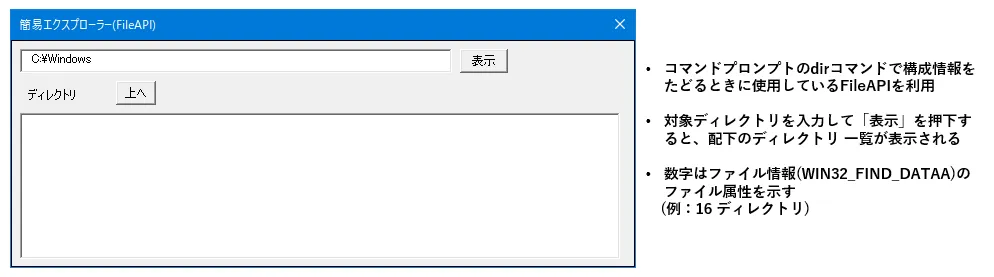簡易エクスプローラー(FileAPI)説明
