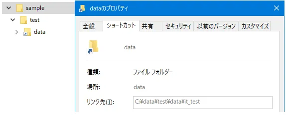 シンボリックリンク確認(エクスプローラー)