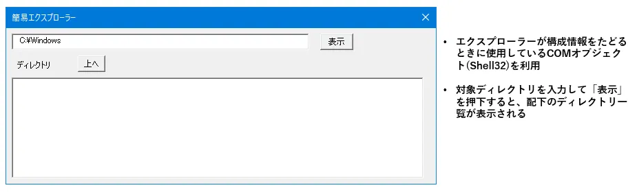 簡易エクスプローラー説明