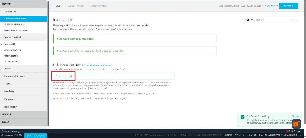 呼び出し名の設定