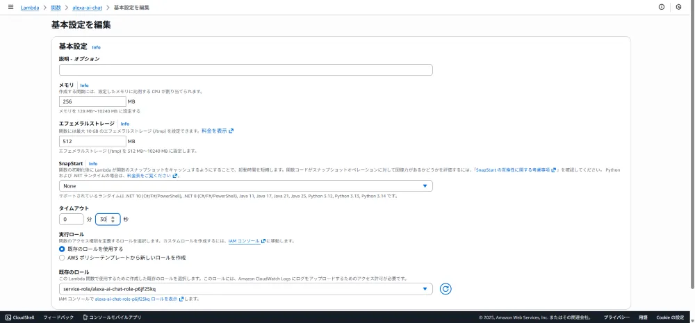 Lambda基本設定