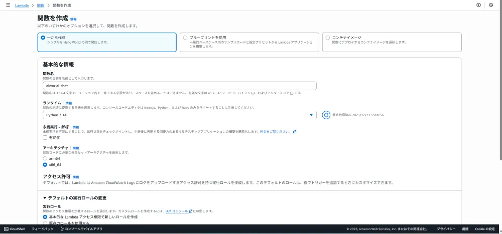 Lambda関数の作成