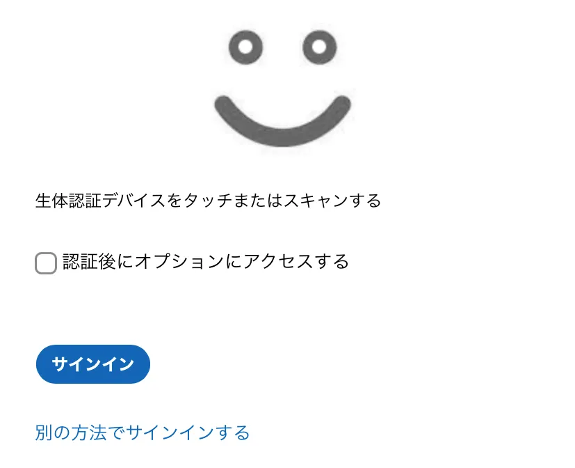 生体認証の起動