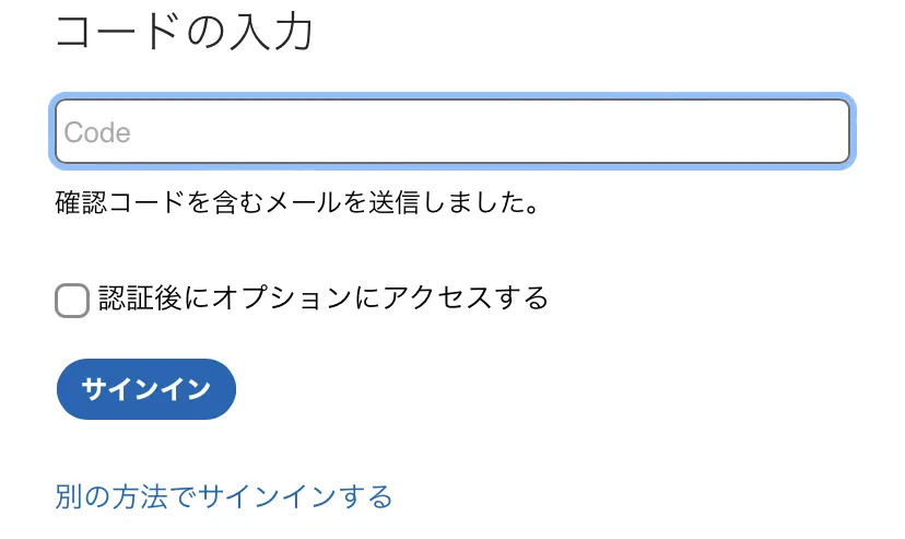 メール認証の実行