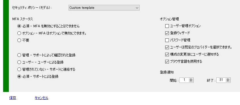 adfsmfaのグローバル オプション