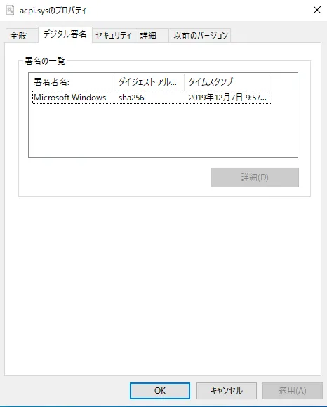 マイクロソフト社による署名