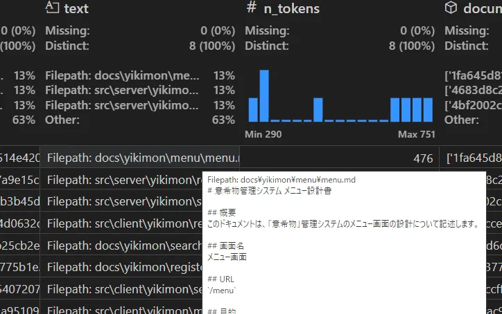 チャンク化されたテキストにパスを埋めこみ