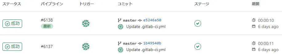 パイプライン