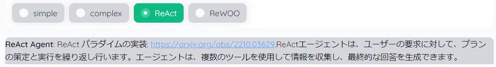推論ロジック（ReAct）