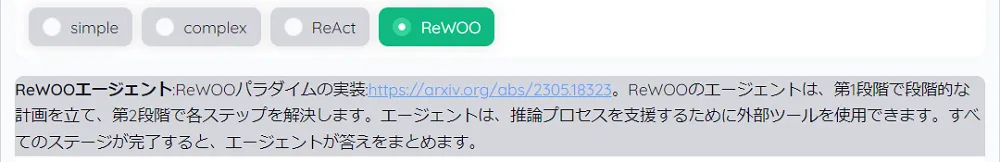 推論ロジック（ReWOO）