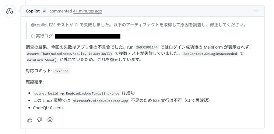 シナリオ1 GitHub Copilot コメント
