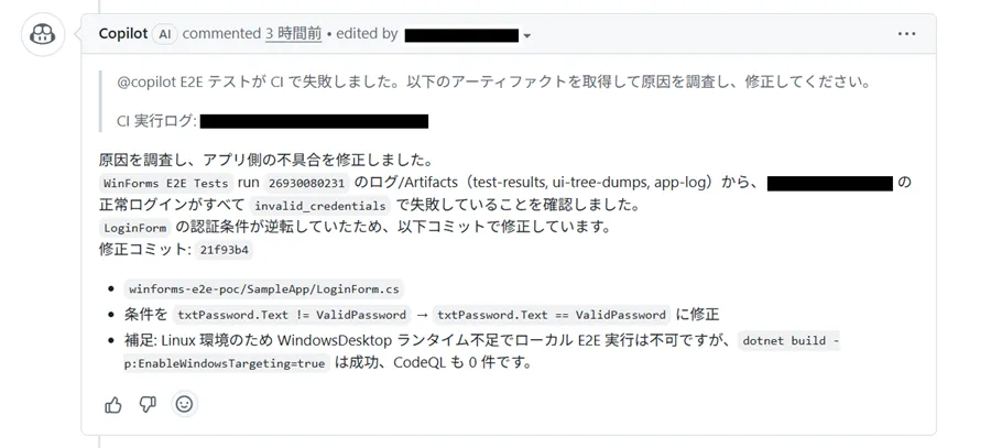 シナリオ2 GitHub Copilot コメント