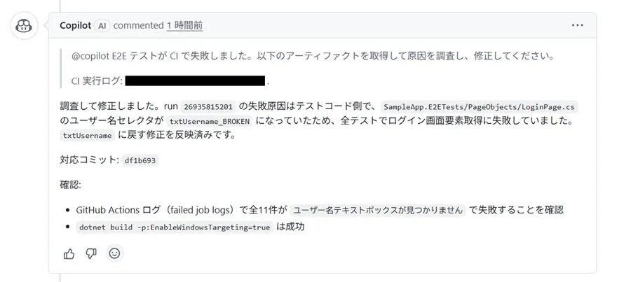シナリオ4 GitHub Copilot コメント