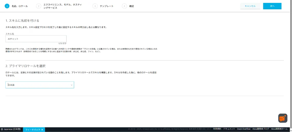 スキル名の設定