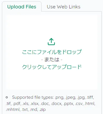 サポートファイル形式
