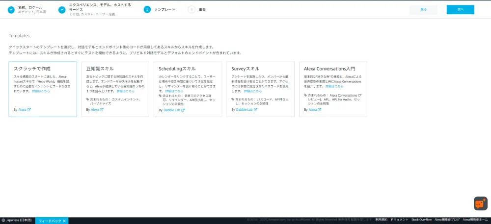 テンプレートの選択