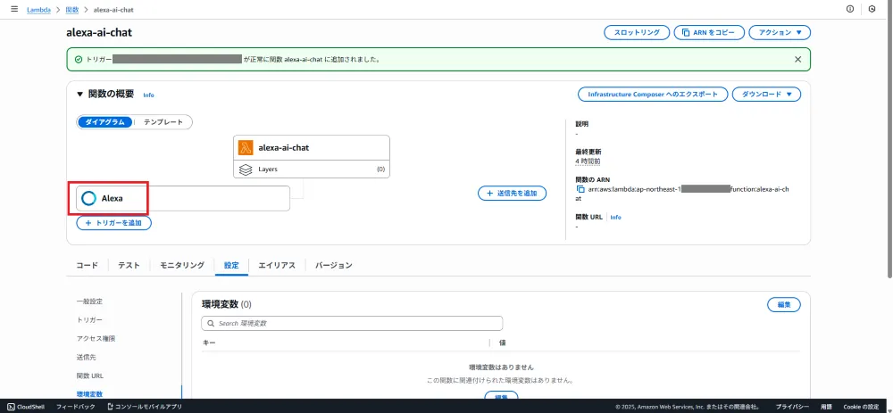 トリガー追加完了