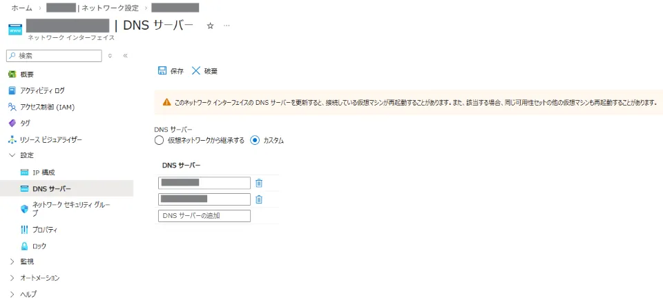 DNSサーバーの設定